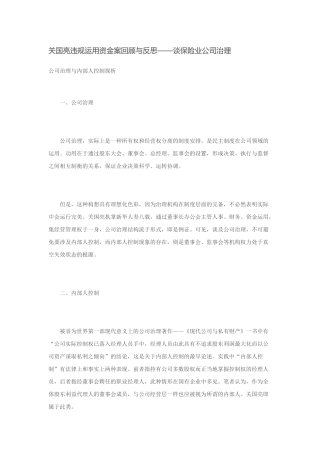 关国亮违规运用资金案回顾与反思