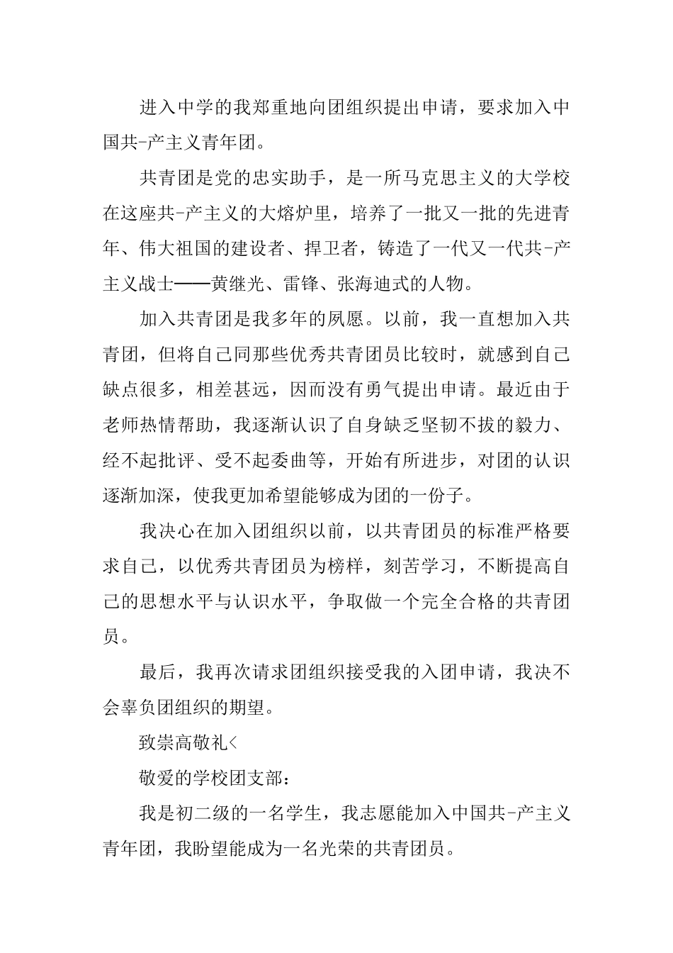 共青团入团申请书200字【六篇】_第2页
