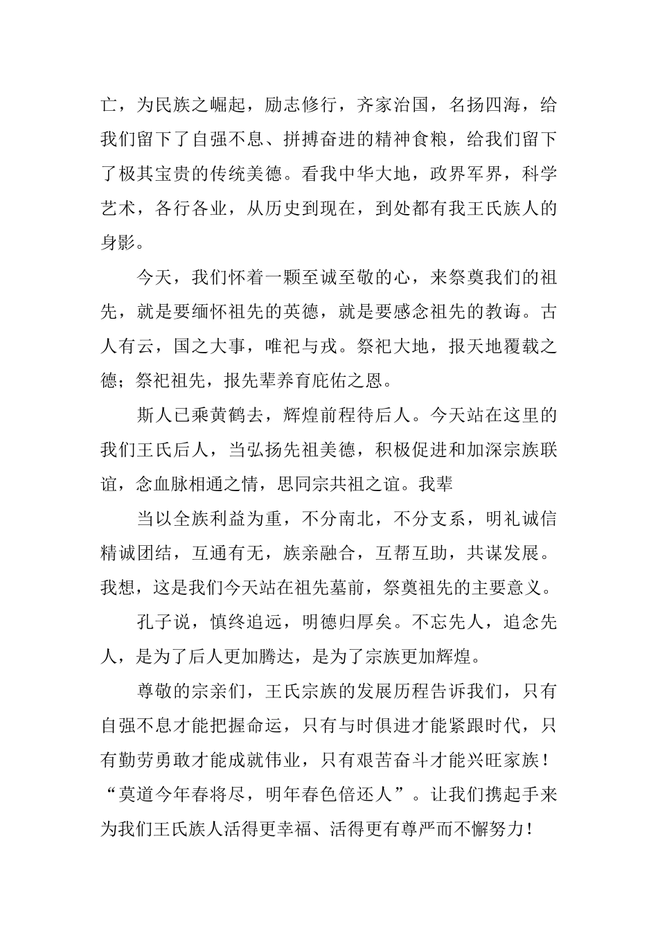 关于清明节致辞_第2页