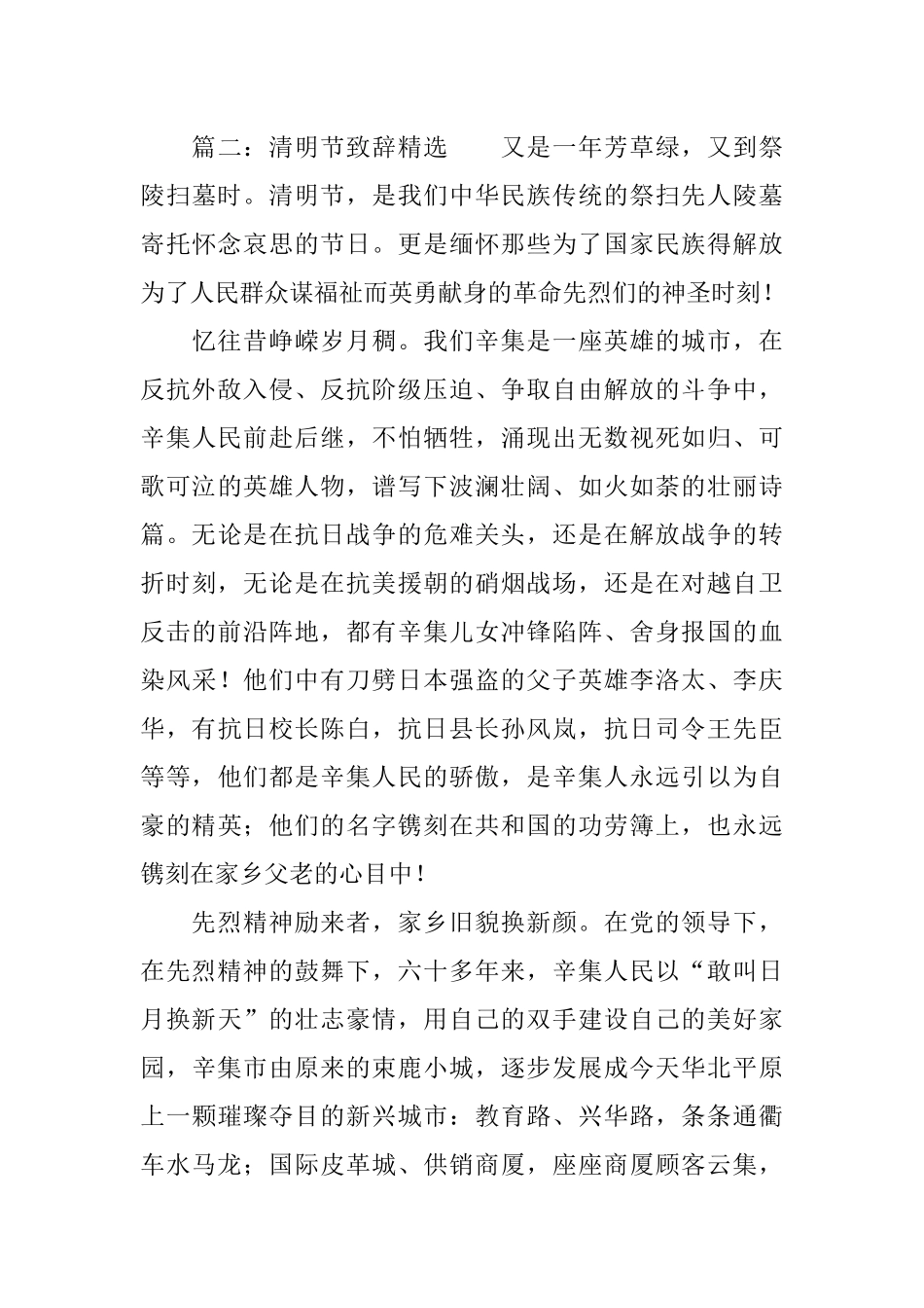 关于清明节致辞_第3页