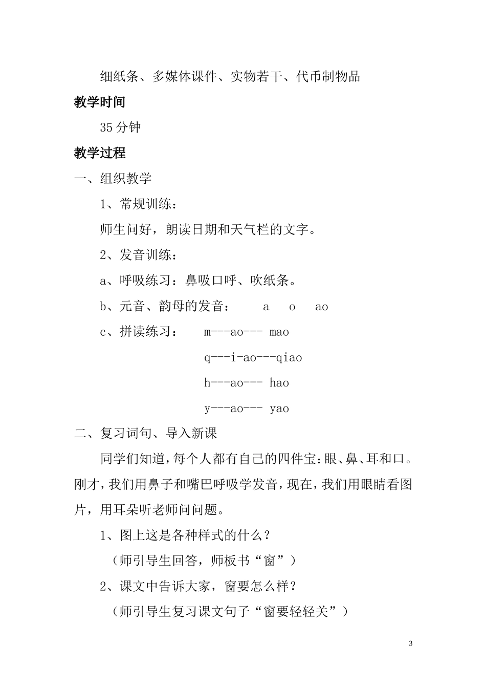 关好门窗教学设计_第3页