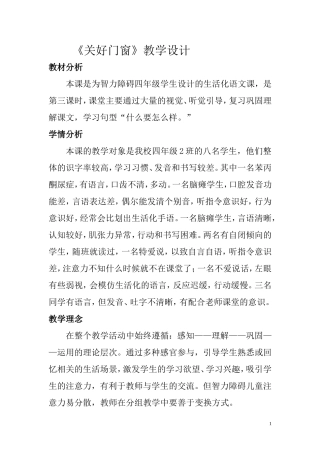 关好门窗教学设计