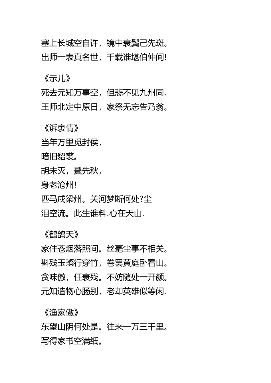 关于清正廉洁的古诗_第2页