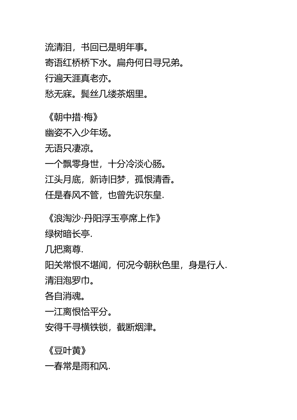 关于清正廉洁的古诗_第3页