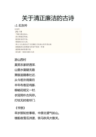 关于清正廉洁的古诗