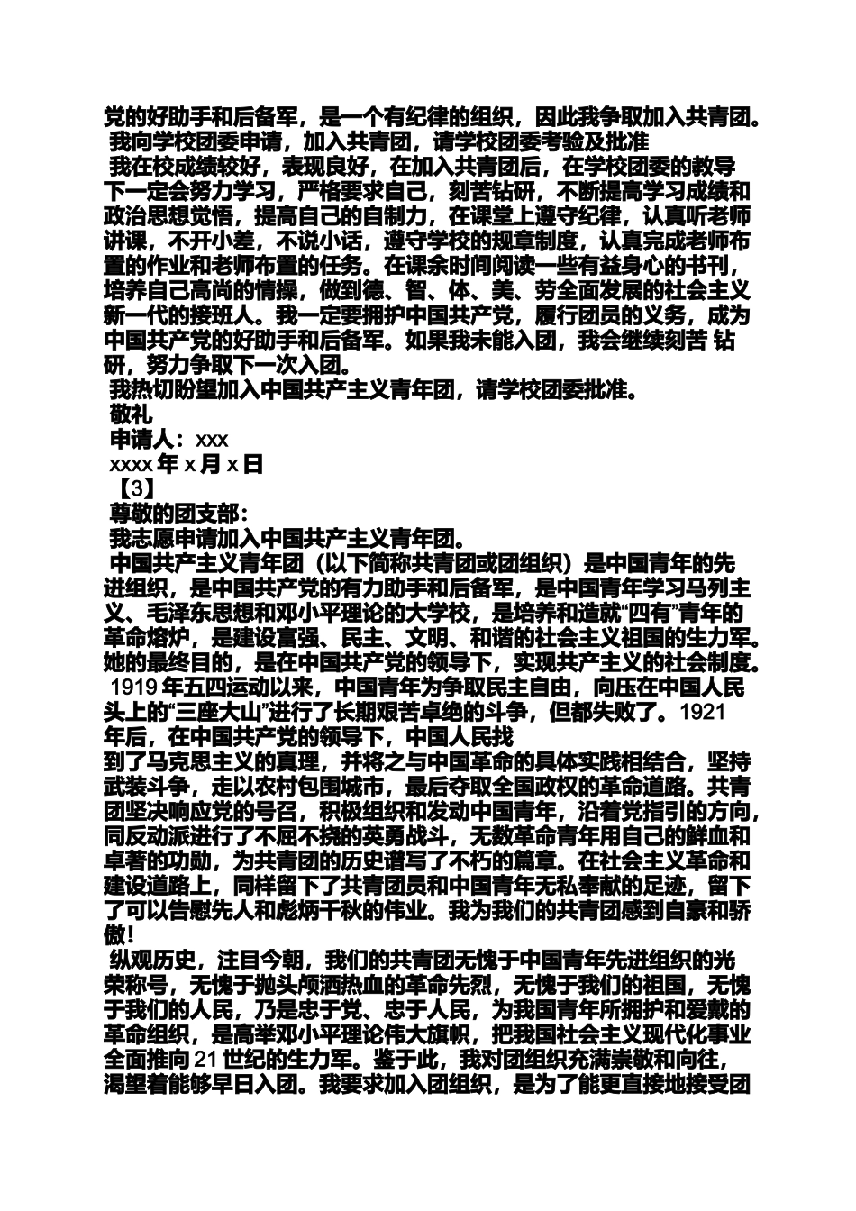 共青团入团申请书初1_第3页