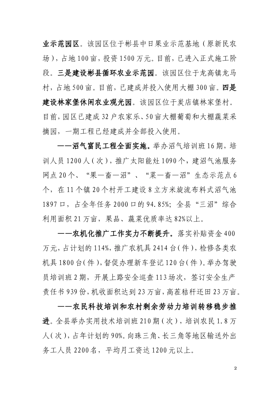 关于2011年工作总结和2012年工作计划的汇报_第2页