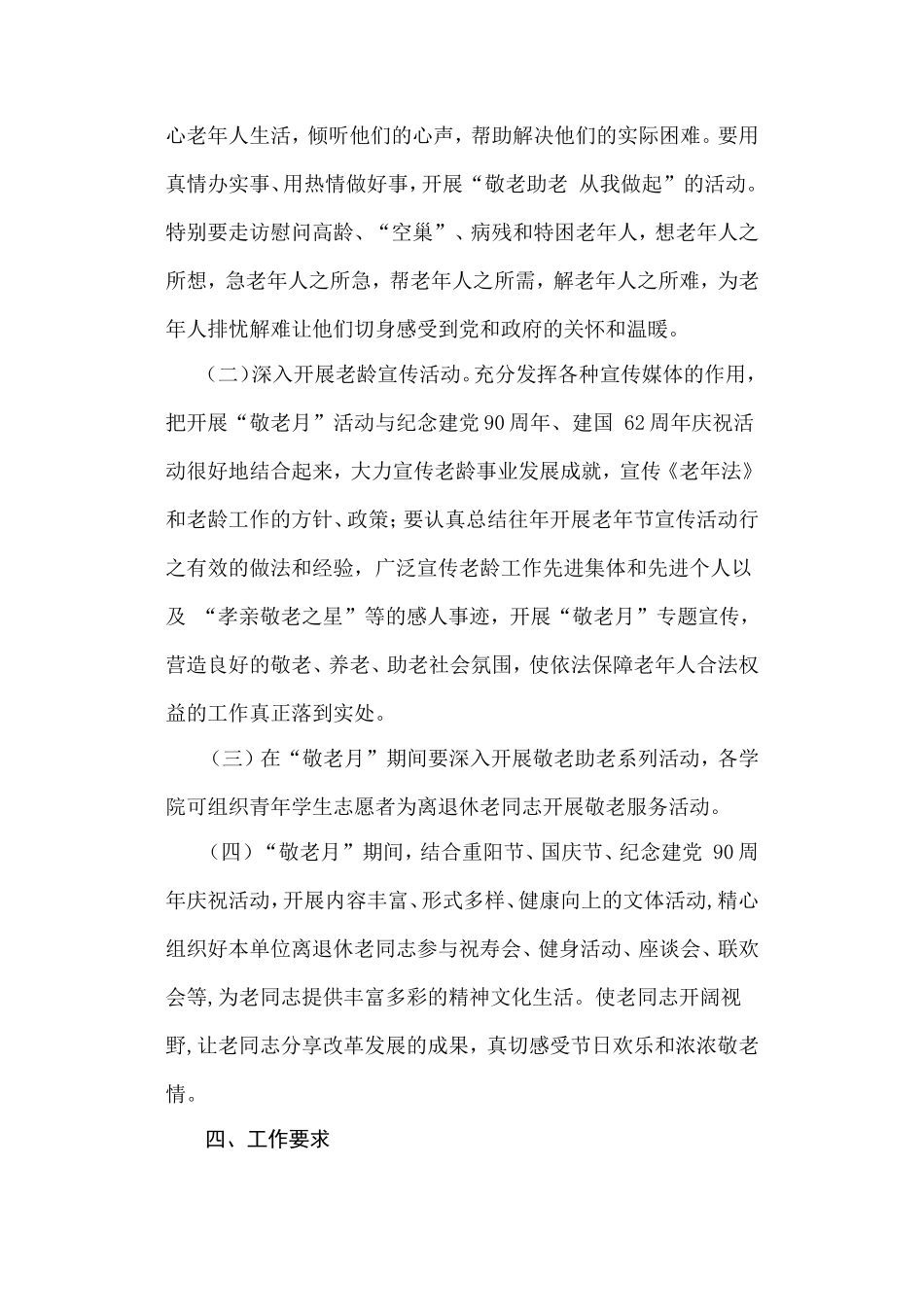 关于2011年开展“敬老月”活动的通知_第2页