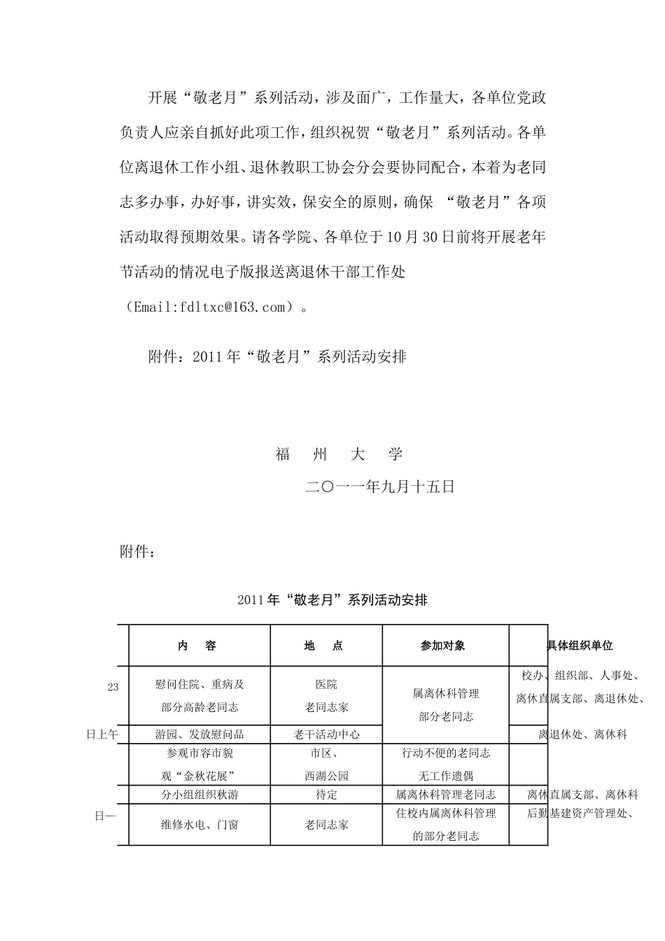 关于2011年开展“敬老月”活动的通知_第3页