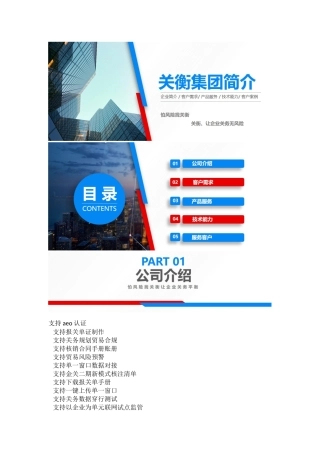 关衡关务公司介绍——关衡集团