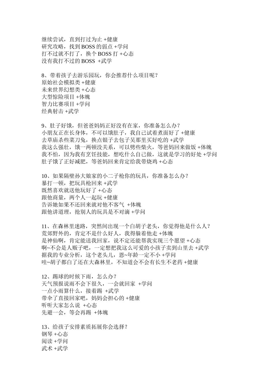 关于大学生对水果消费情况的统计调查方案_第2页