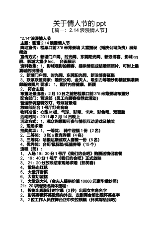 关于情人节的ppt