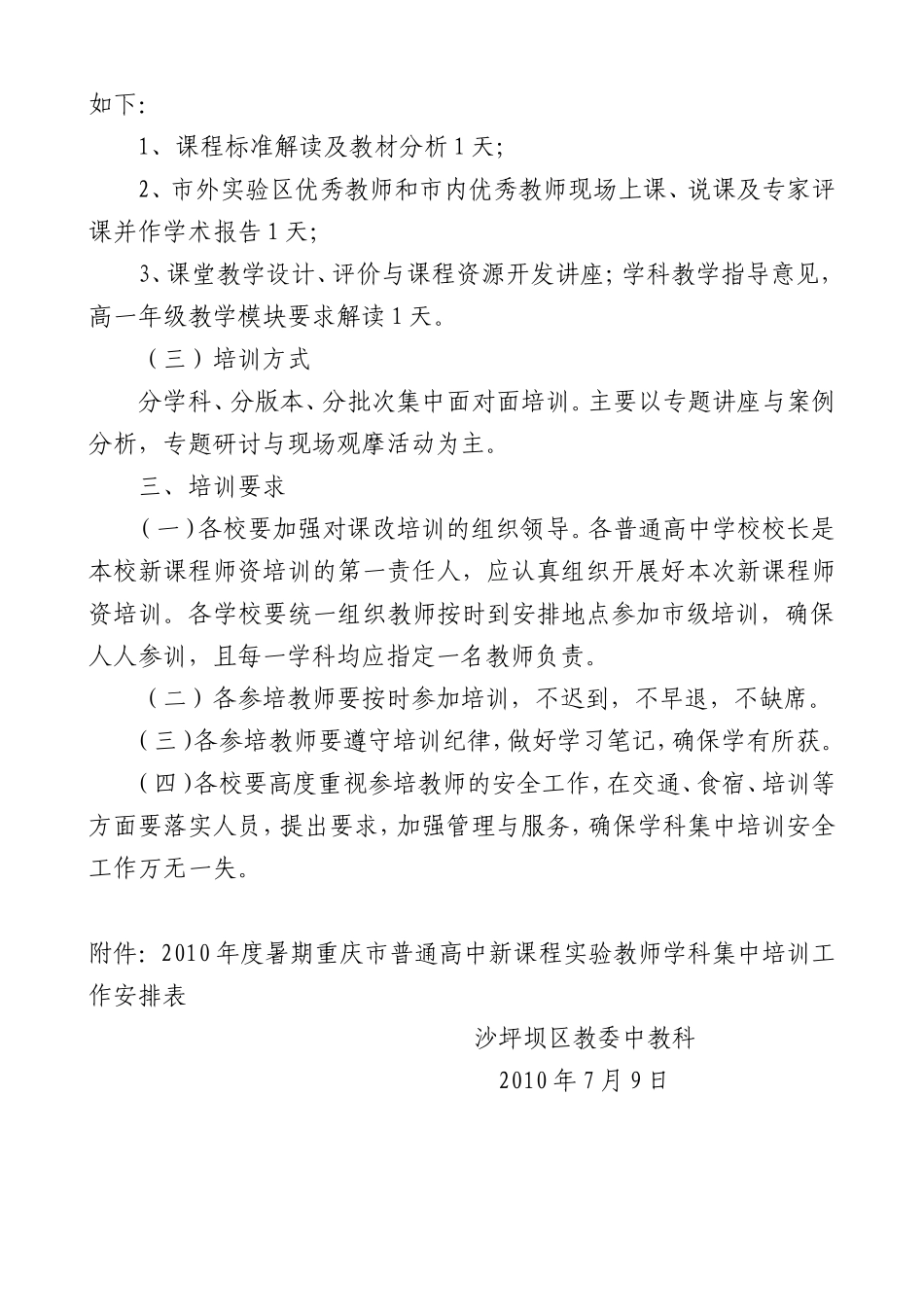 关于参加2010年度暑期重庆市普通高中新课程实验教师学科集中培训的紧急通知_第2页