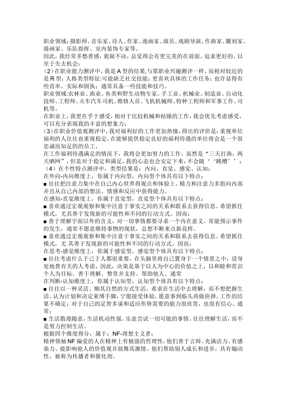 关于大学生对未来规划的调查报告_第3页