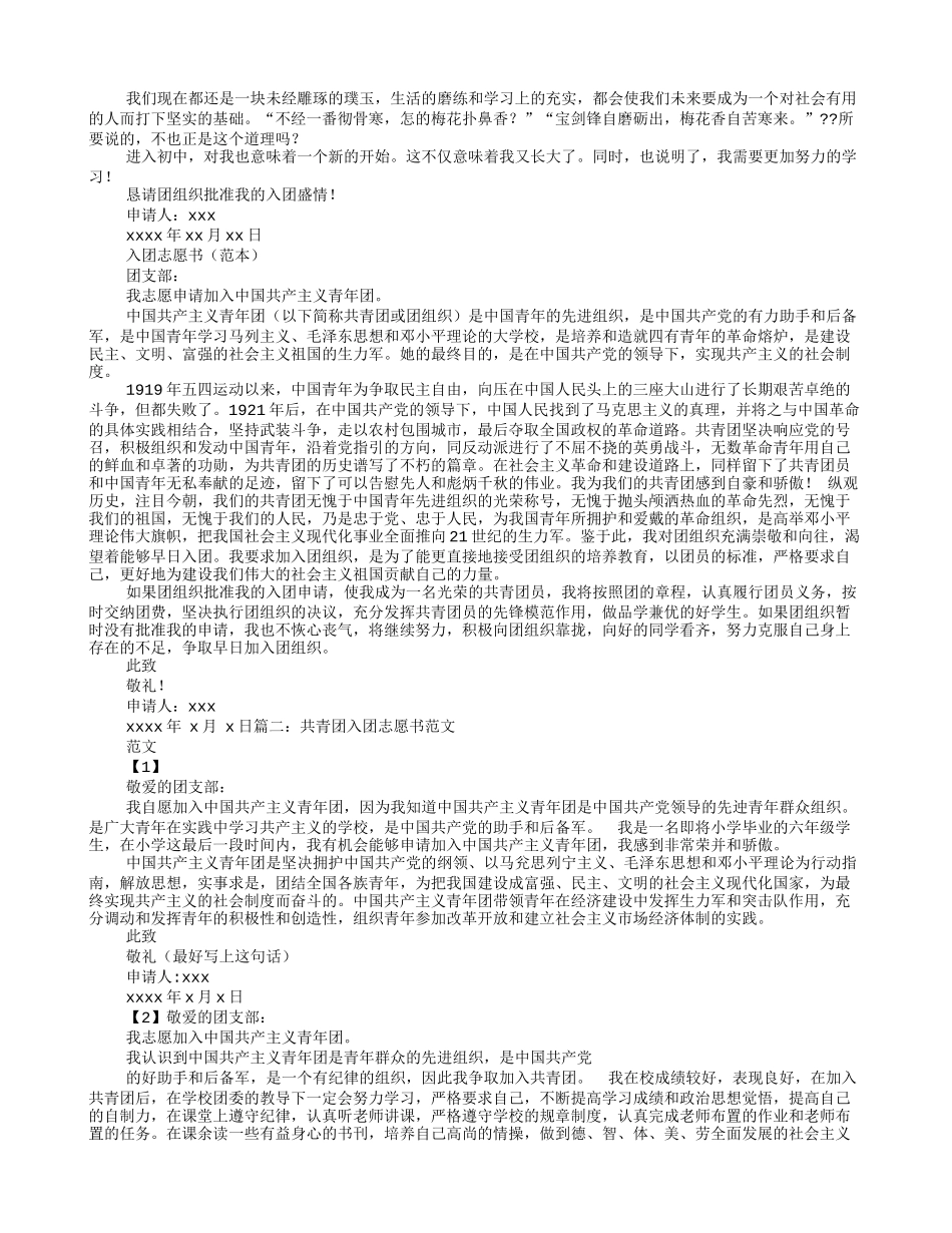 共青团入团申请书范本_第3页
