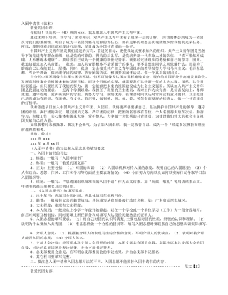 共青团入团申请书范本