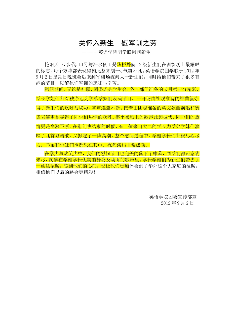 关怀入新生--慰军训之劳_第1页