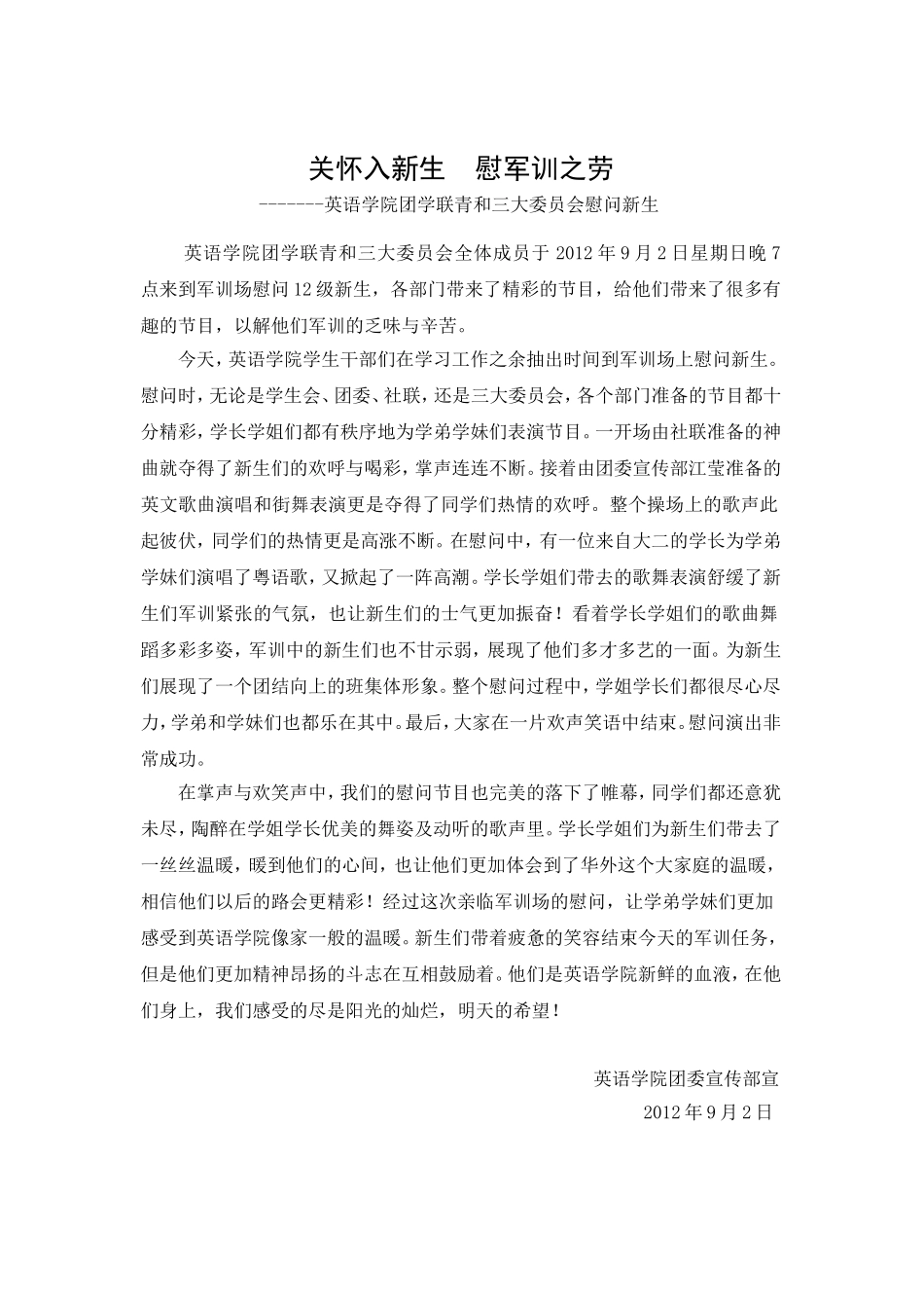 关怀入新生--慰军训之劳_第2页