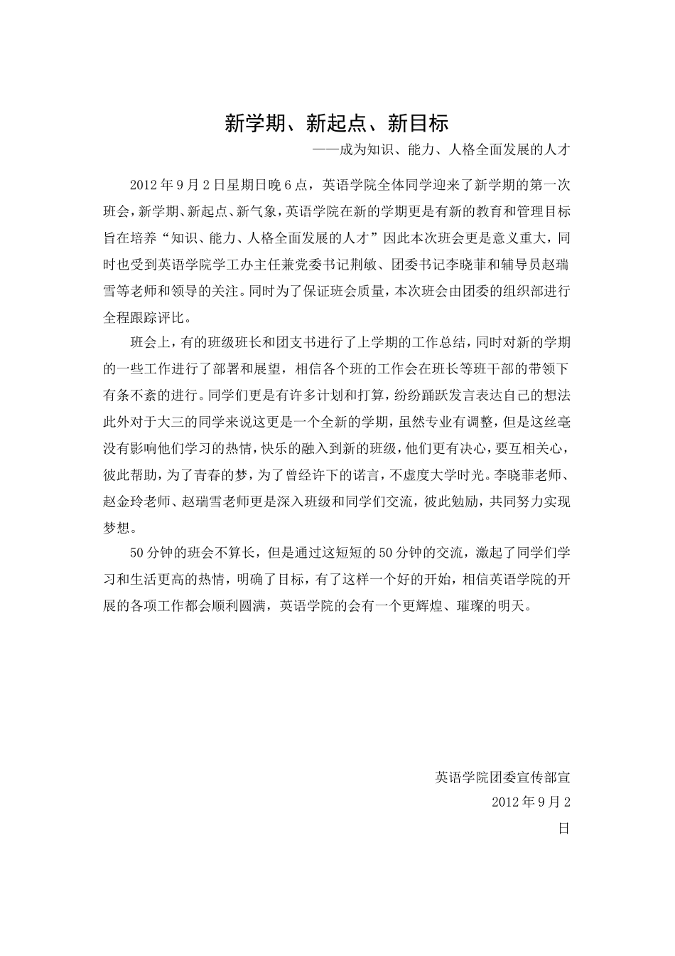 关怀入新生--慰军训之劳_第3页