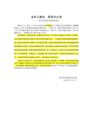 关怀入新生--慰军训之劳