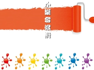 漂亮的瓶子课件