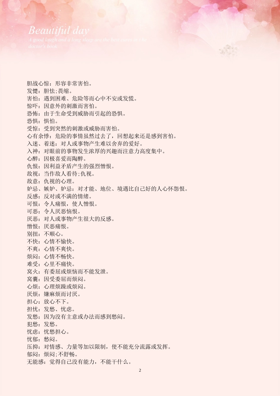 关于情绪的500个词汇_第2页