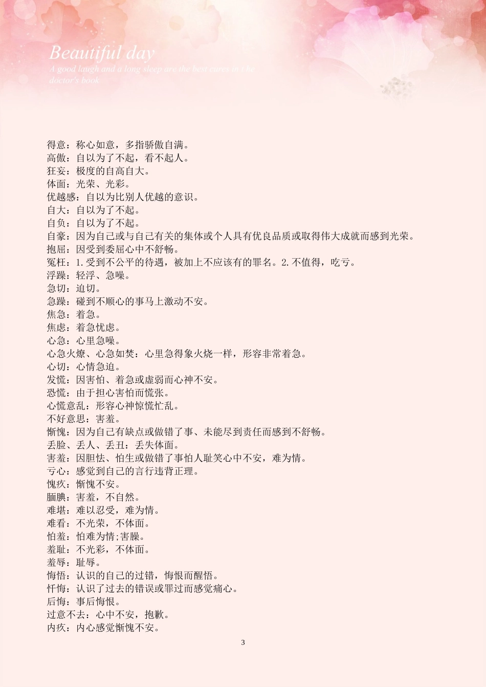 关于情绪的500个词汇_第3页