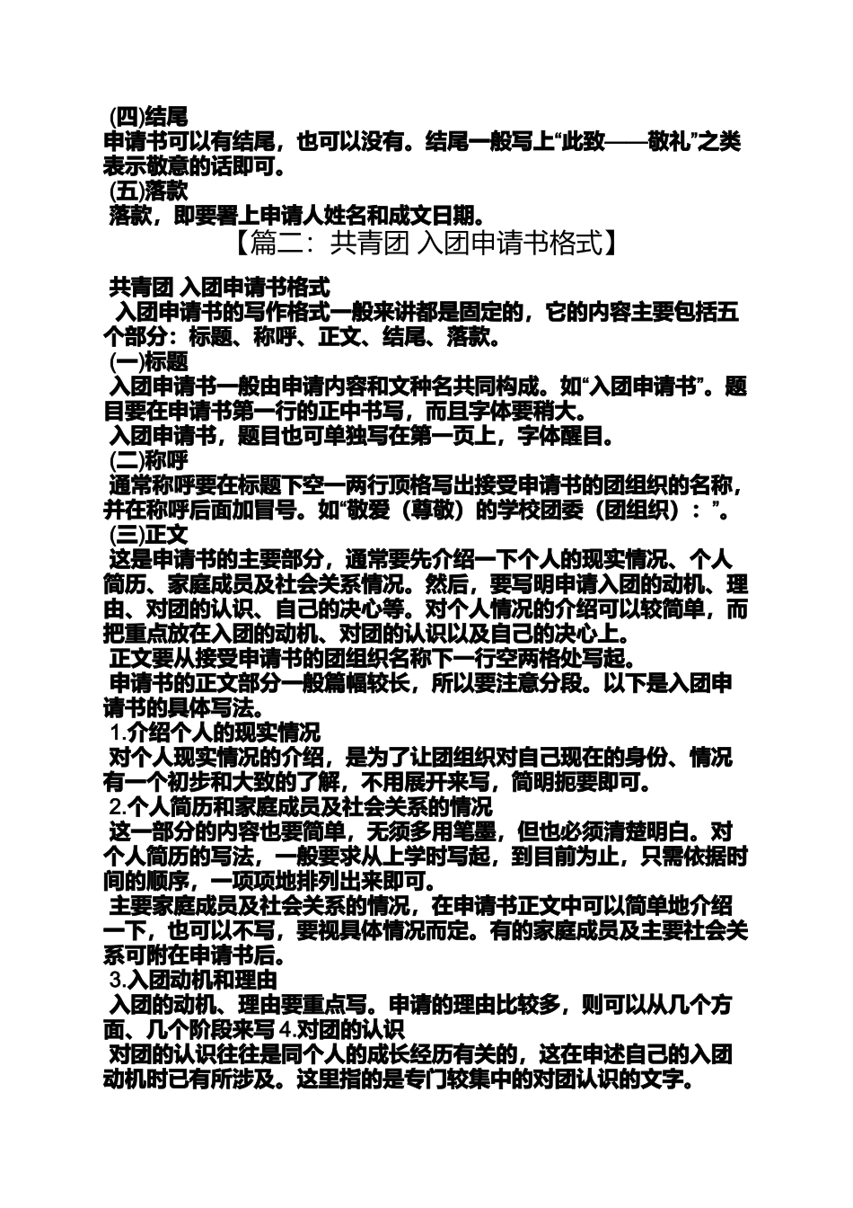 共青团入团申请书格式_第2页