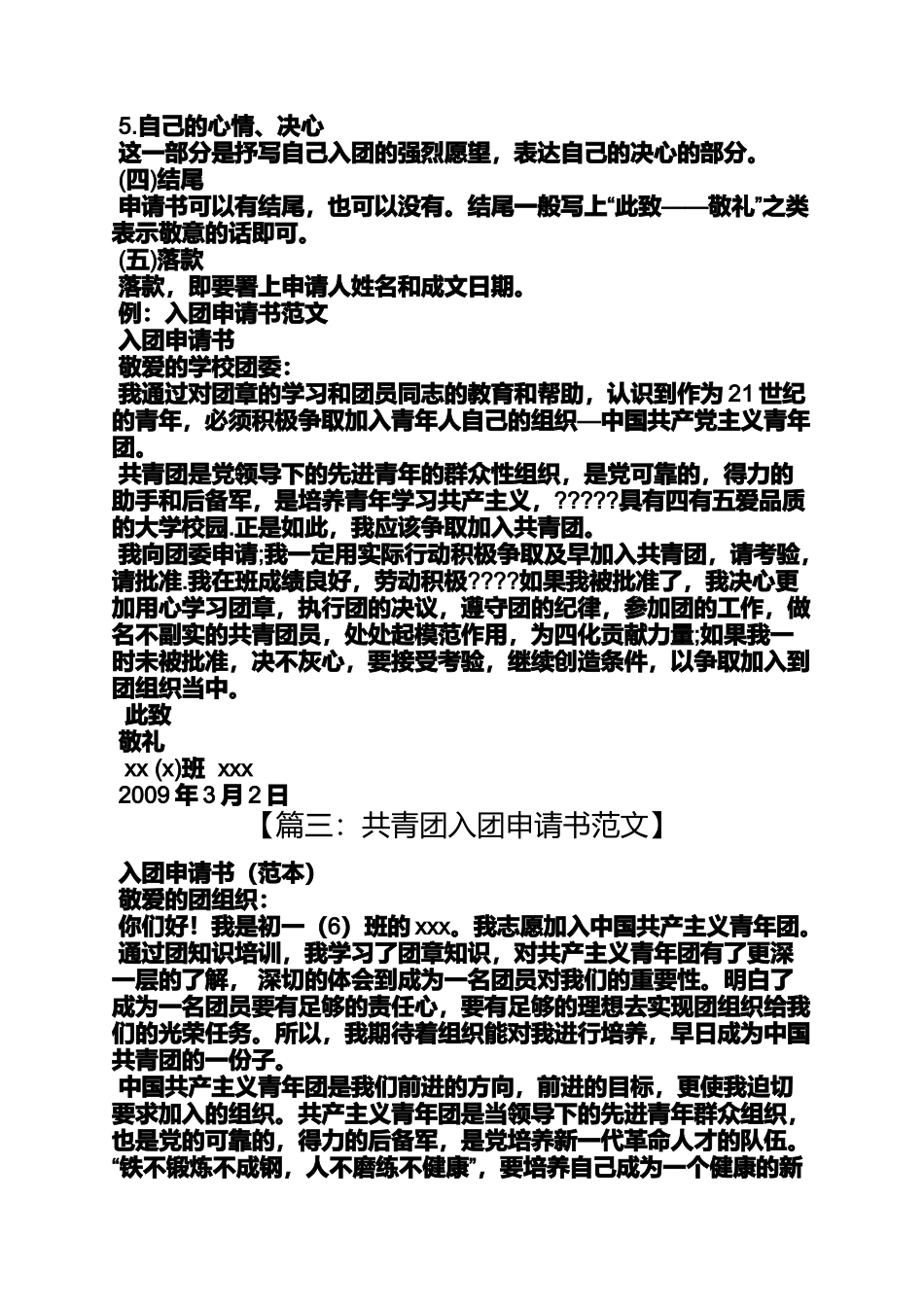 共青团入团申请书格式_第3页