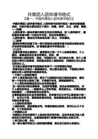 共青团入团申请书格式