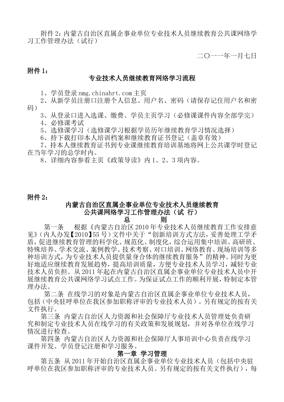 关于2011年内蒙古自治区直属企事业单位专业技术人员_第2页