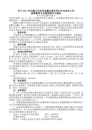 关于2011年内蒙古自治区直属企事业单位专业技术人员
