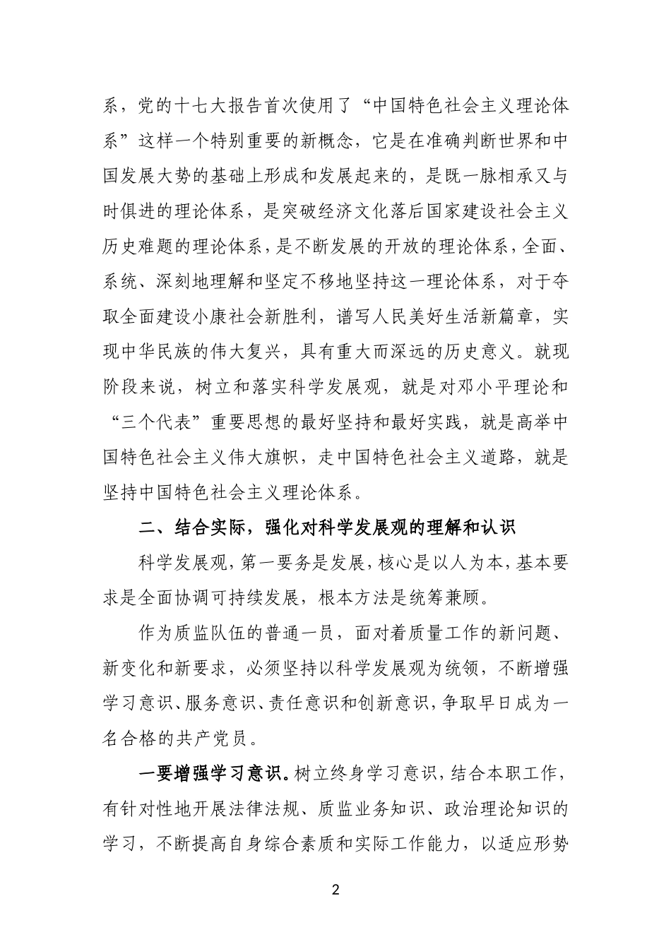 关于参加2011年第二期入党积极分子培训班心得体会.2doc_第2页