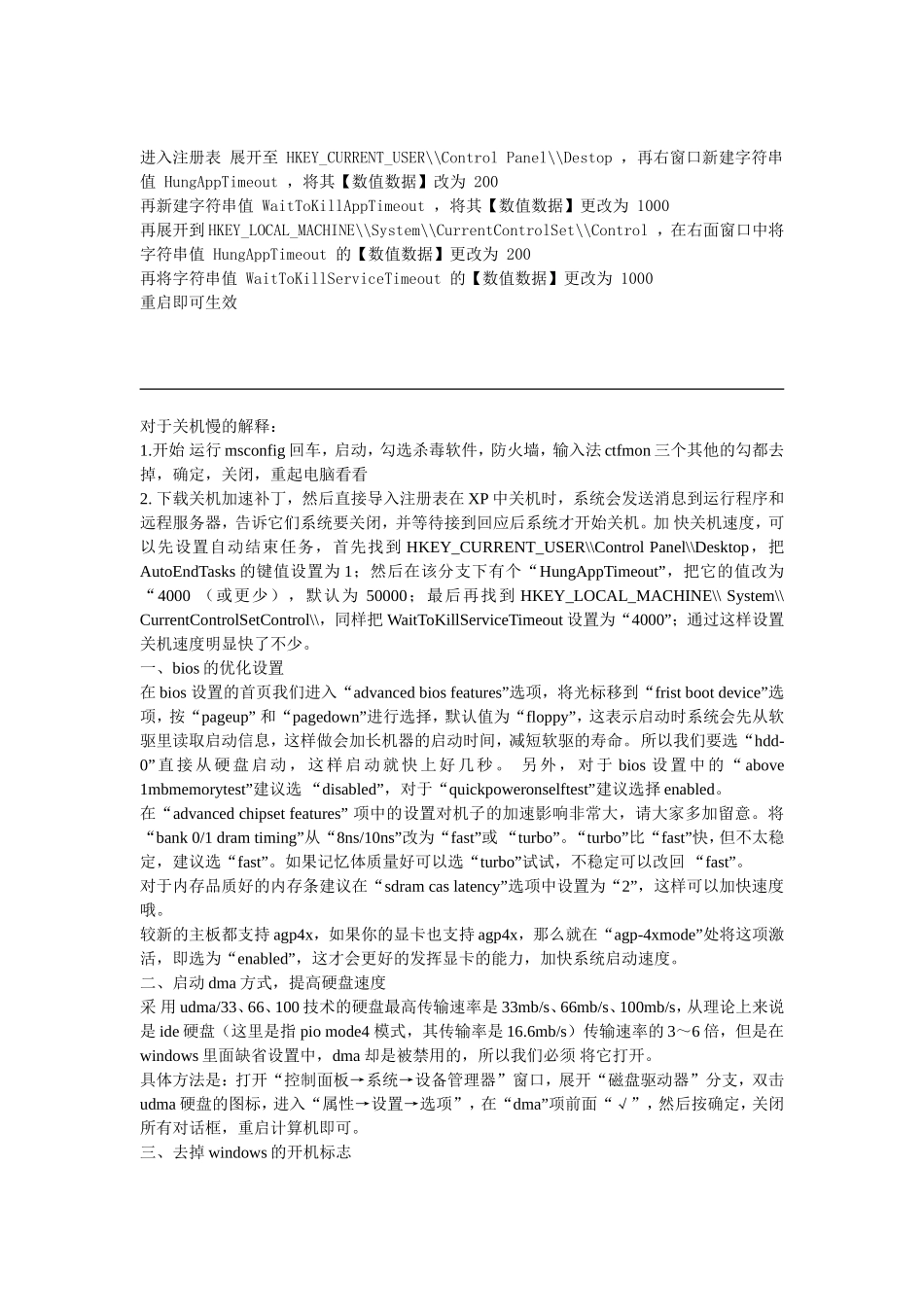 关机缓慢的解决方法_第1页
