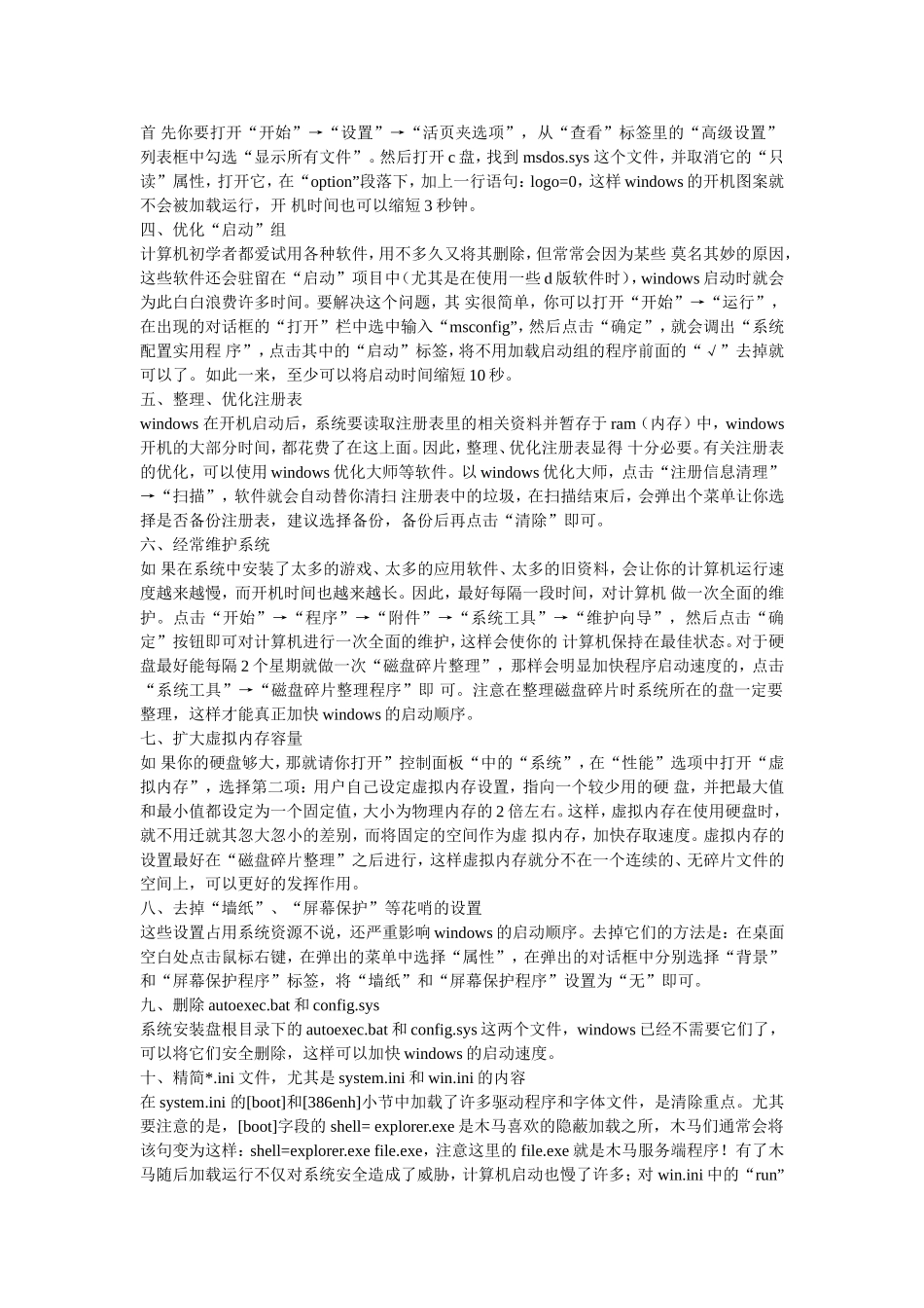 关机缓慢的解决方法_第2页