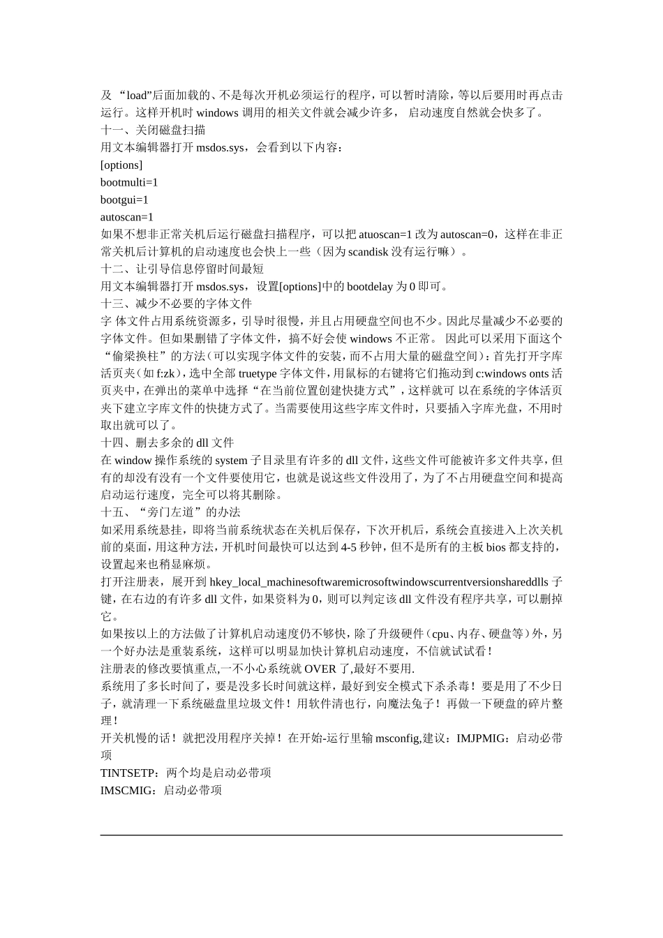 关机缓慢的解决方法_第3页
