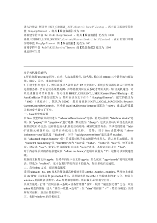 关机缓慢的解决方法