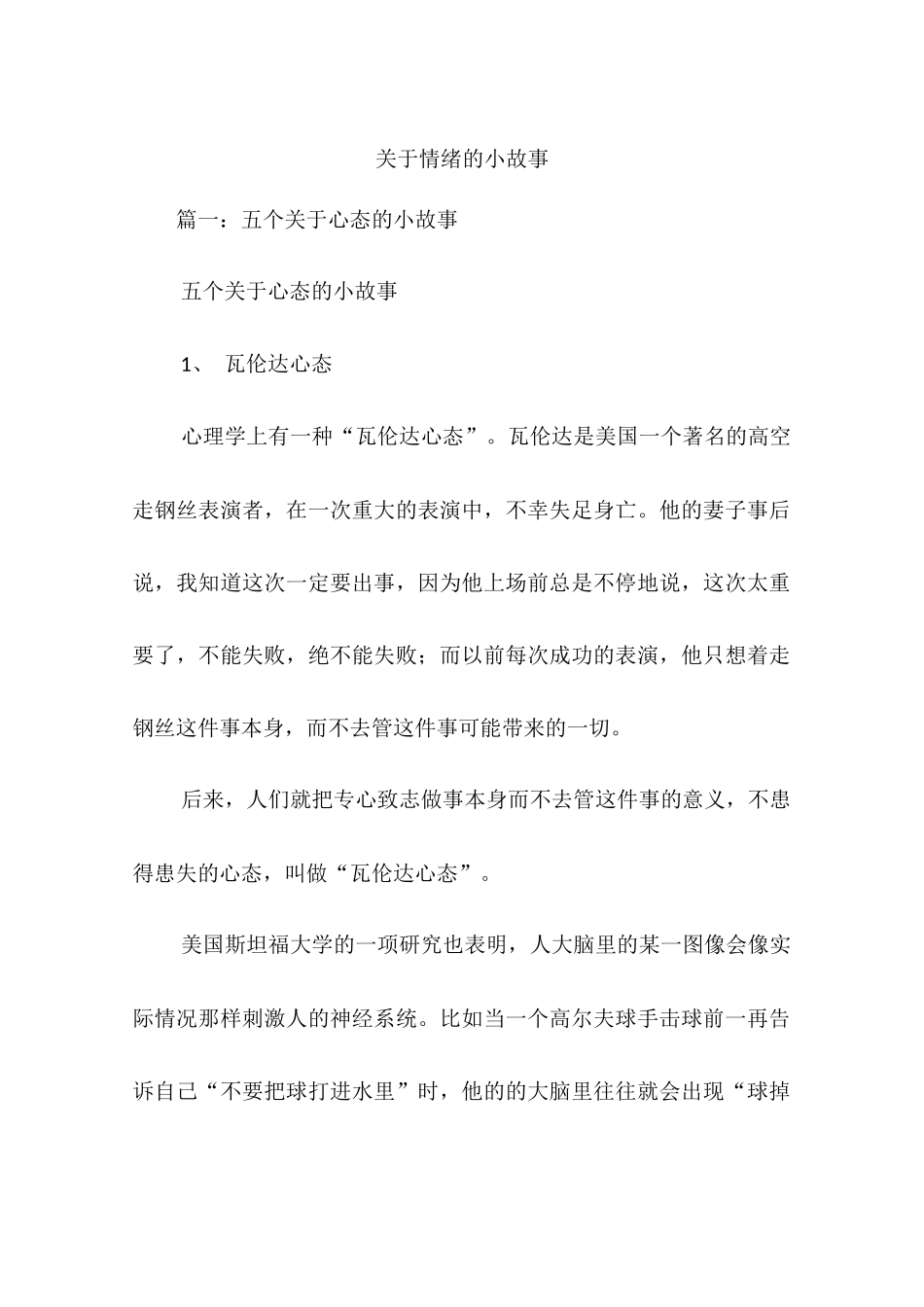 关于情绪的小故事_第1页