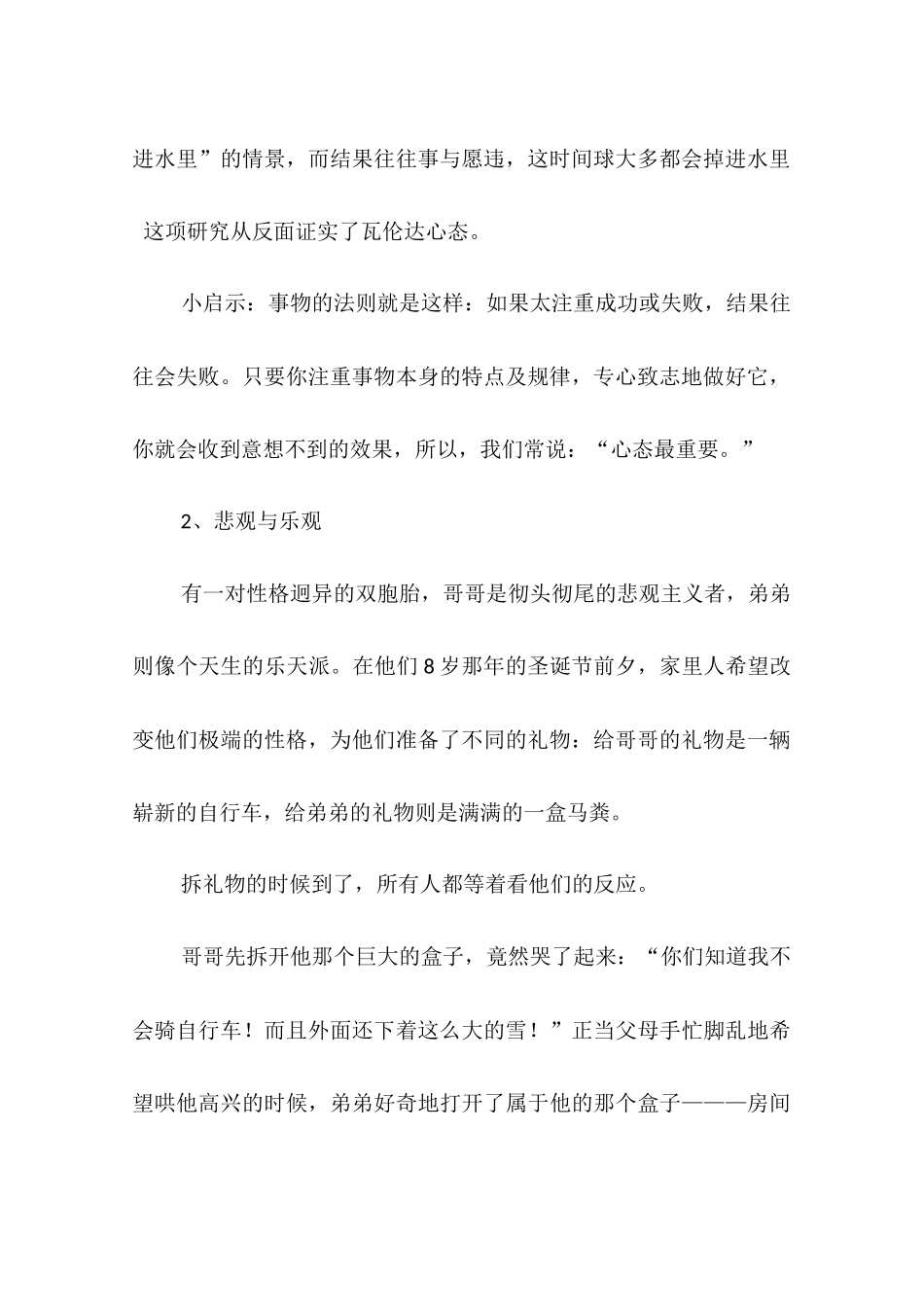 关于情绪的小故事_第2页