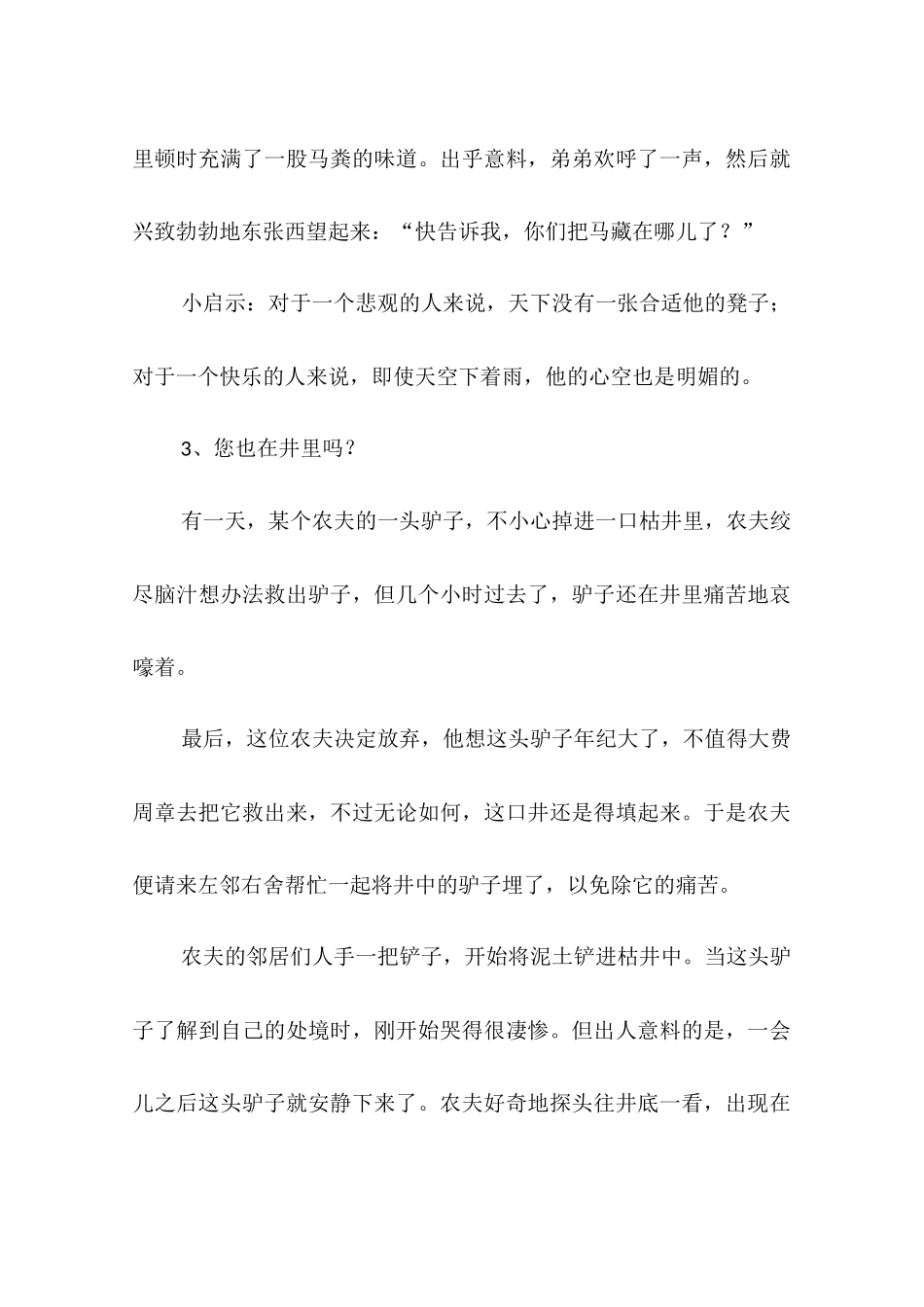 关于情绪的小故事_第3页