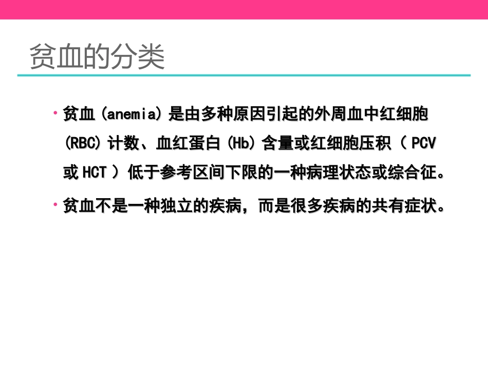 贫血的分类诊疗及临床表现_第3页