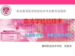 贫血的分类诊疗及临床表现