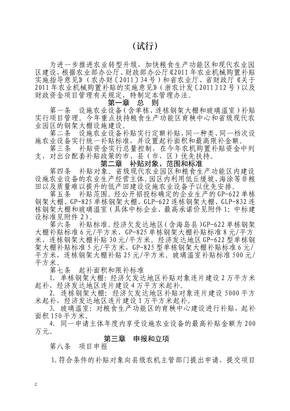 关于2011年农业机械购置补贴的实施意见_第2页