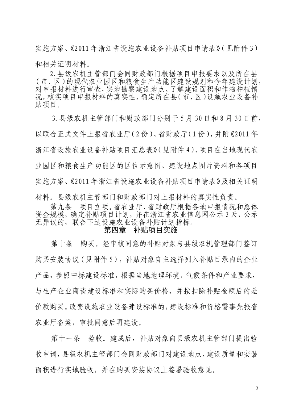 关于2011年农业机械购置补贴的实施意见_第3页