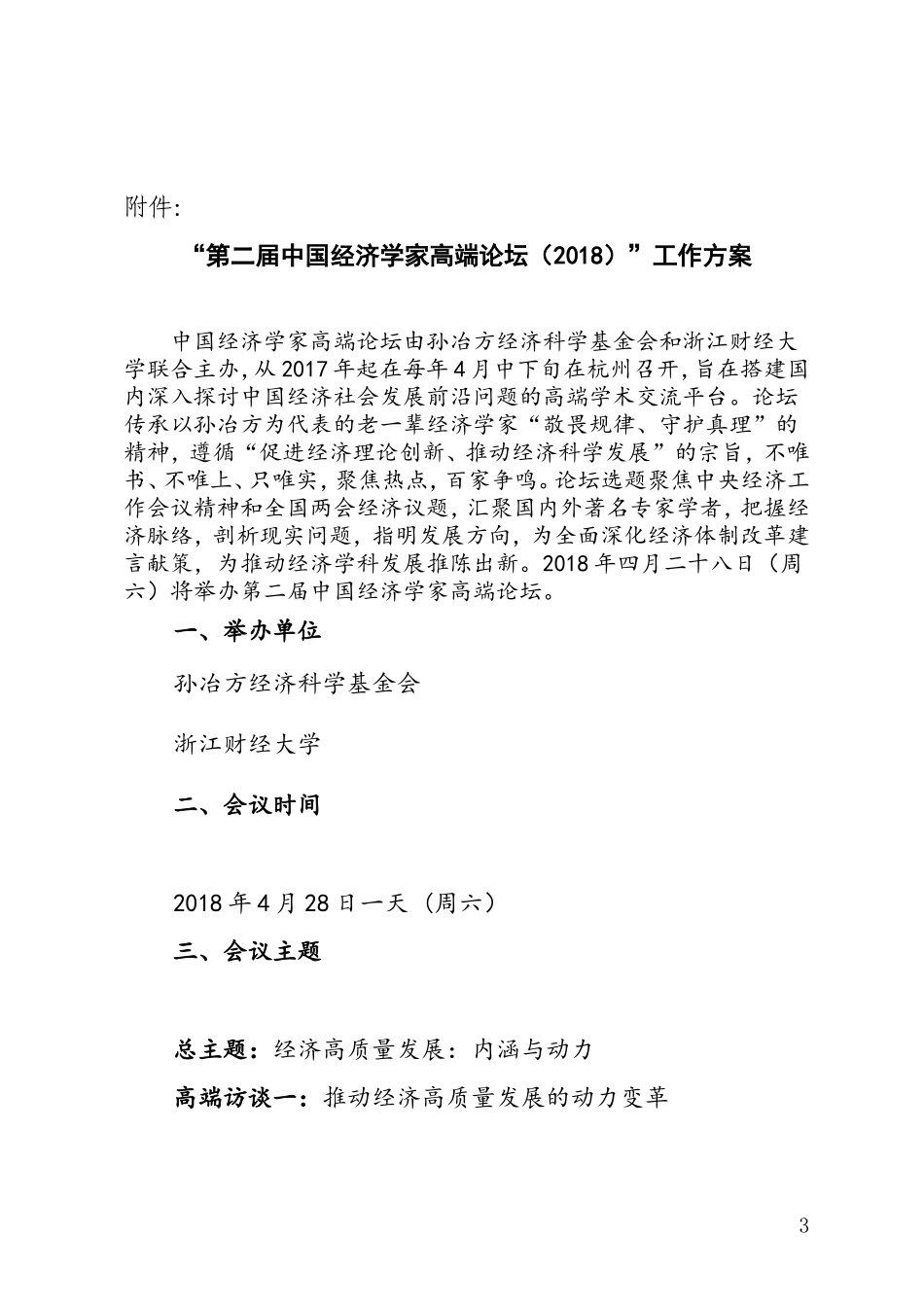 关于参加第二届中国经济学家高端论坛活动方案[1]_第3页