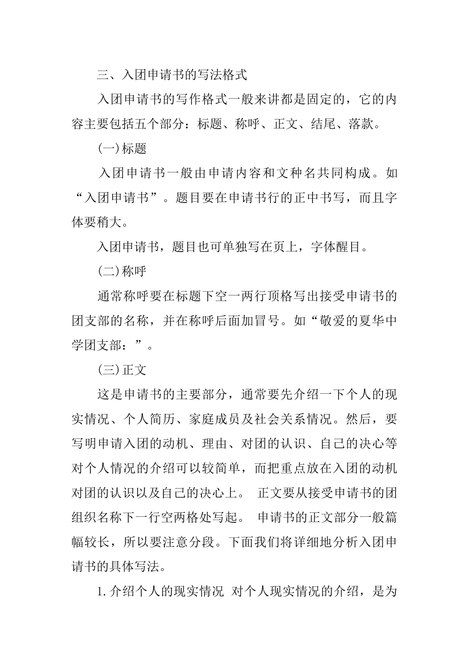 共青团入团申请书格式及-1_第3页