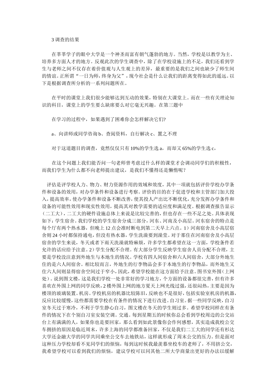 关于大学生对学校满意度调查报告_第2页