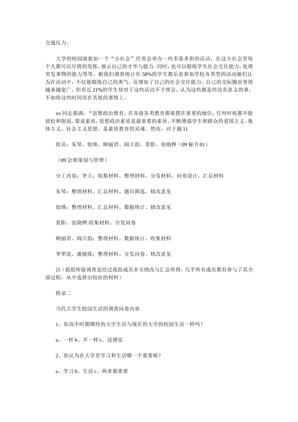 关于大学生对学校满意度调查报告_第3页