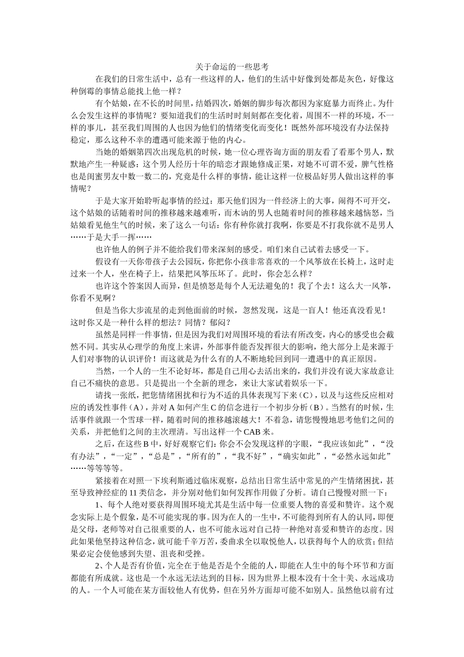 关于情绪合理疗法的一些介绍_第1页