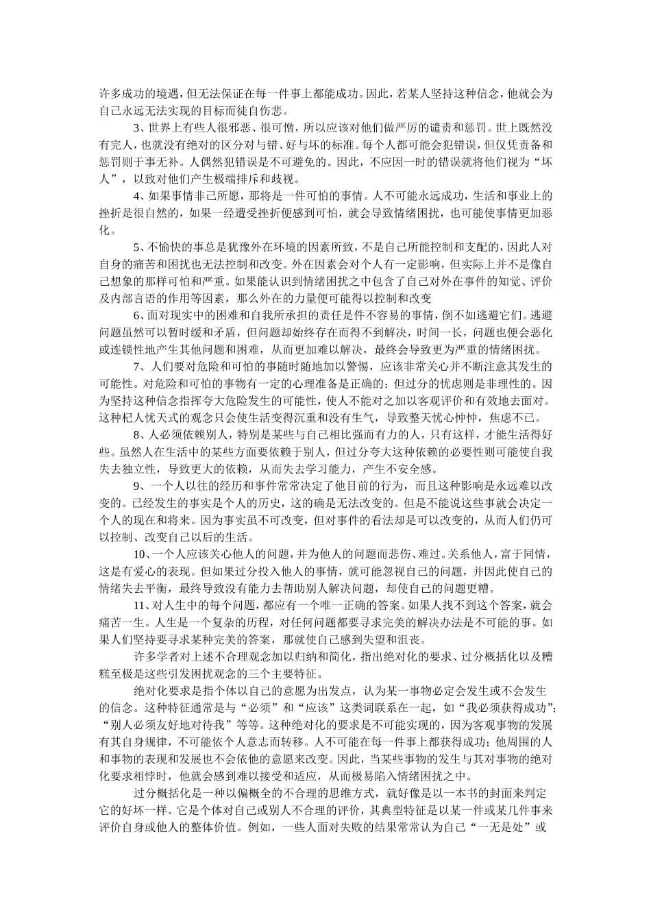 关于情绪合理疗法的一些介绍_第2页